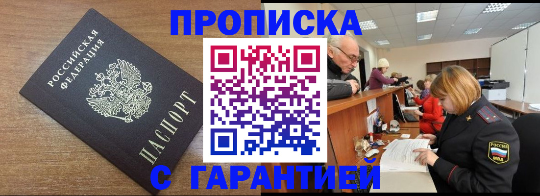 прописка от собственника в Октябрьске